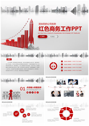 红色商务业绩工作总结汇报工作动态PPT模板
