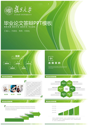 绿色清新简洁完整框架毕业答辩PPT模板