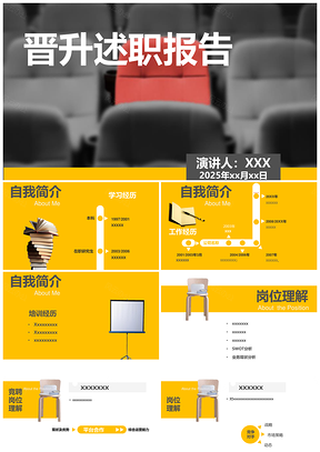 2025黑色晋升述职报告PPT模板