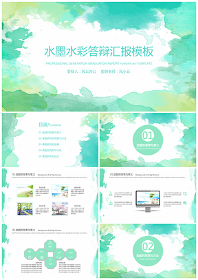 绿色水彩毕业答辩论文答辩PPT模板