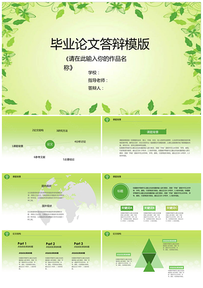 绿色简约经典毕业答辩PPT模板