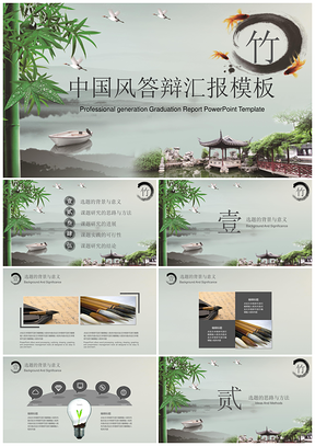 绿色中国风毕业答辩论文答辩PPT模板
