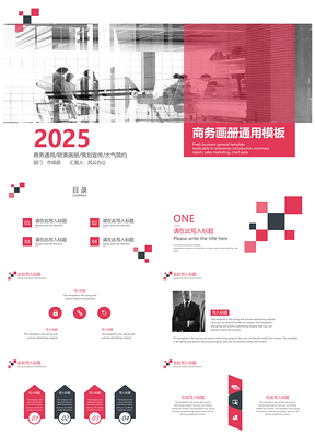 2025红色商务画册通用模板202XPPT模板