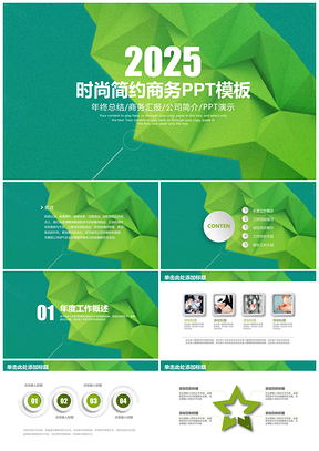 2025绿色简约时尚商务工作动态PPT模板