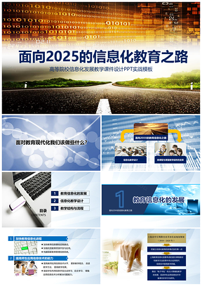 2025黄色高等院校信息化发展教学课件PPT模板