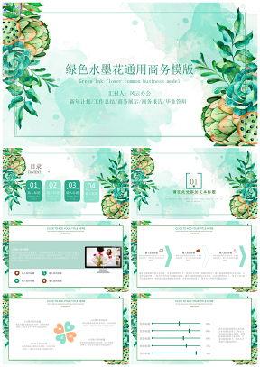 绿色水墨花通用商务PPT模板