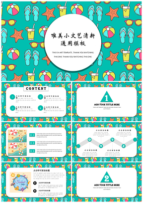 湖蓝色清新微立体小可爱通用PPT模板