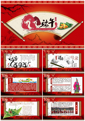 红色中国风通用端午节PPT模板