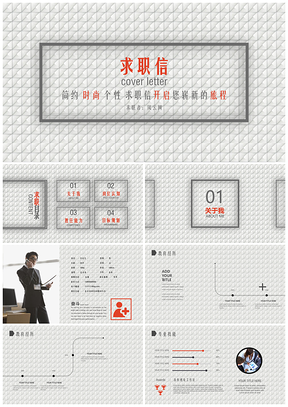 灰色时尚个性求职简历求职信找工作PPT模板