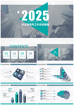 2025灰色欧式商务工作总结动态PPT模板