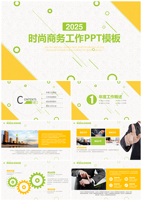 2025绿色彩绘时尚简约商务工作计划动态PPT模板