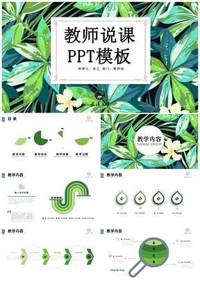 动态绿色清新教师说课教学课件PPT模板