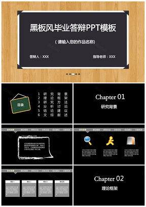 黄色黑板风毕业答辩PPT模板