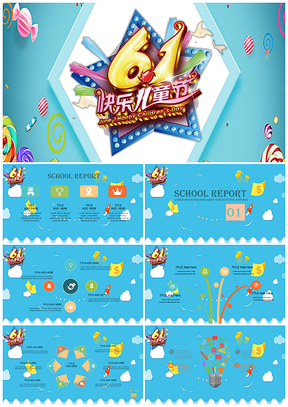 彩色活力儿童节PPT模板