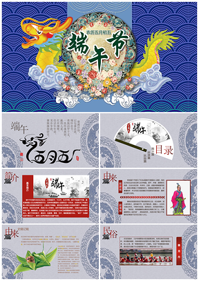 蓝色通用端午传统文化水墨古风PPT模板
