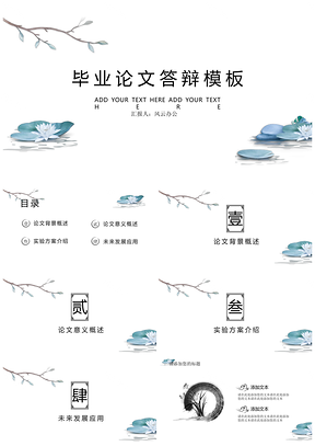 白色独具匠心中国风答辩PPT模板