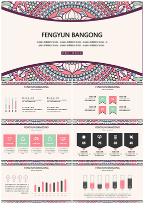 花色波西米亚简约商务通用模板
