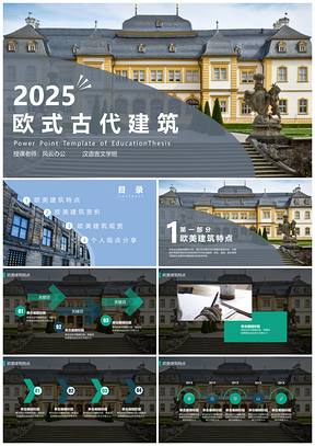 2025灰色讲义课件汉语言文学历史欧美古代建筑讲课PPT模板