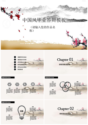 灰色简洁中国风毕业答辩PPT模板