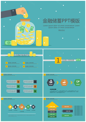 绿色金融储蓄PPT模板