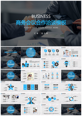 黑色商务会议合作洽谈PPT模板