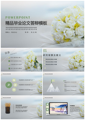 灰色小清新精品毕业论文答辩PPT模板
