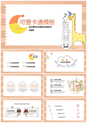 卡通画板家长会教育课件通用PPT模板