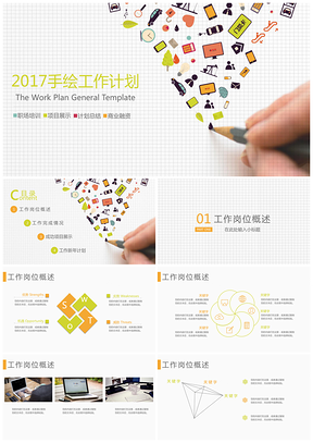 灰色经典手绘你的梦想毕业答辩通用PPT模板