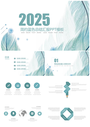2025绿色叶子答辩汇报通用PPT模板