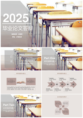 2025演讲灰色小清新毕业论文答辩PPT模板