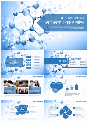 蓝色医疗医学工作总结报告论文动态PPT模板