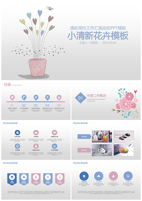 小清新粉色花卉商务工作汇报动态PPT模板