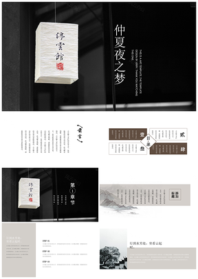 黑色日系简约古朴风总结汇报通用PPT模板