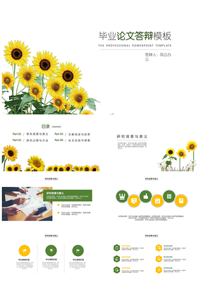 黄色向日葵毕业论文答辩通用PPT模板