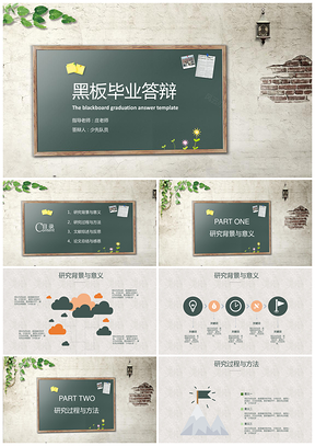 绿色黑板风毕业答辩通用PPT模板