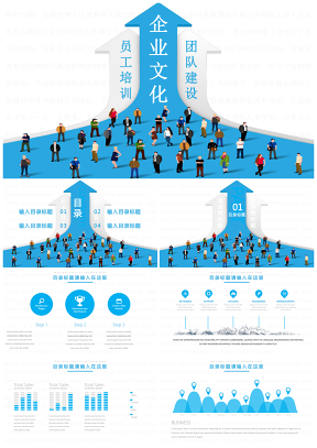 蓝色企业文化团队建设员工培训商务PPT模板