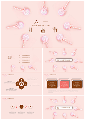 六一儿童节小学教学课案PPT模板