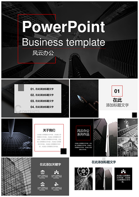 黑色简约高端商务演示PPT模板