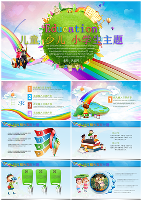 彩色小学生儿童教育幼儿园幼儿培训六一儿童节PPT模板