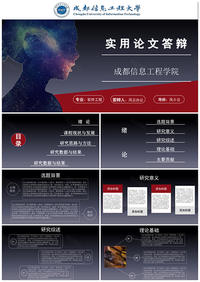 黑色毕业答辩采用毕业论文答辩学术演讲PPT模板