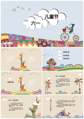 彩色可爱小清新幼儿六一儿童节创意文艺手绘插画校园活动PPT模板