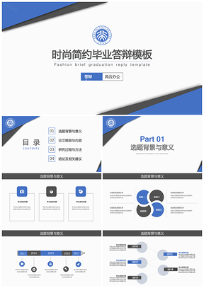 蓝色蓝黑几何形状清新简约毕业答辩PPT模板