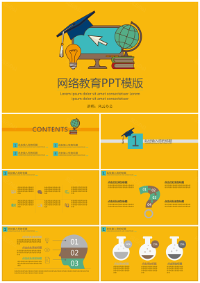 黄色网络教育PPT模板