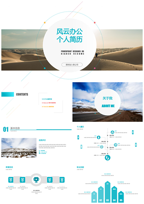 黄色几何线条个人简历PPT模板