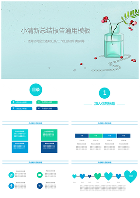 绿色小清新水彩风年终总结通用PPT模板