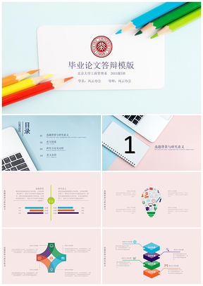 彩色缤纷多彩毕业答辩PPT模板