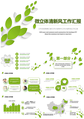 2025绿色清新工作汇报工作总结PPT模板