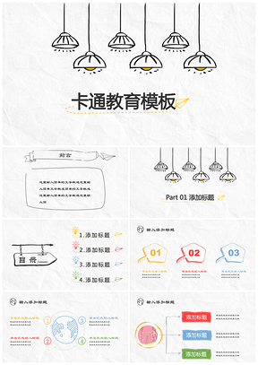 灰色小清新卡通灯泡创意教育通用PPT模板