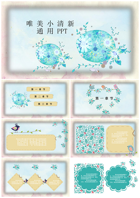 蓝色小清新手绘插画工作汇报总结儿童教育培训活动通用PPT模板