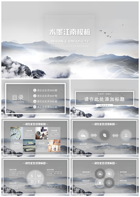 灰色水墨江南中国风商务PPT模板